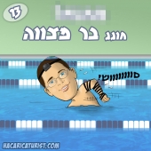 קריקטורה לבר מצווה - נער בר מצווה שוחה בבריכה